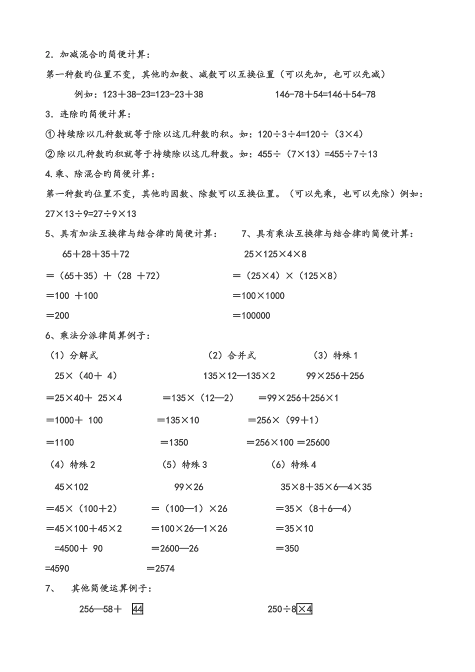 2025年人教版四年级下册数学知识点总结复习试题及答案_第3页