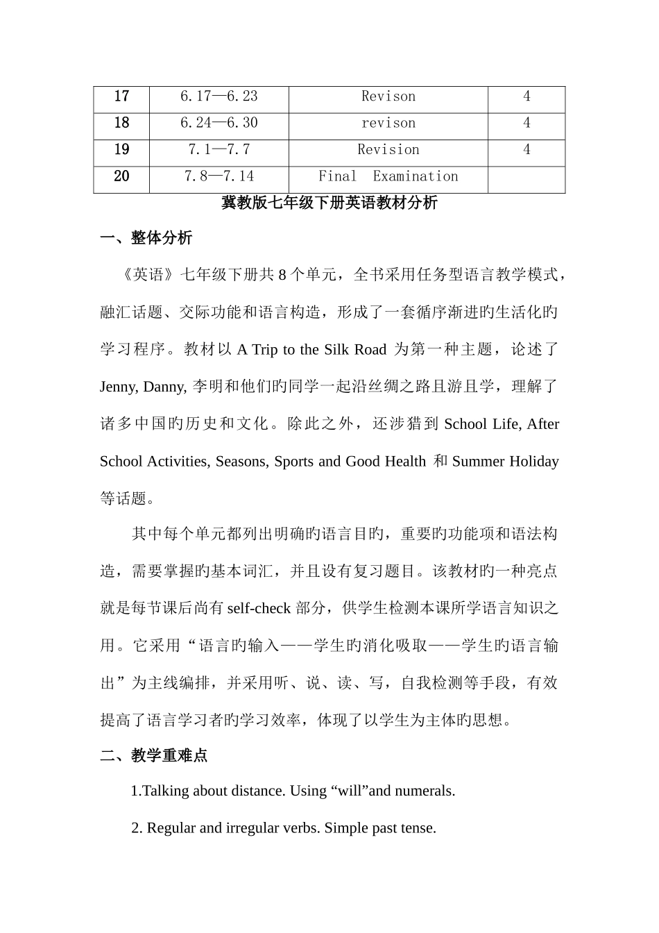 2025年冀教版七年级下册英语全册教案_第2页