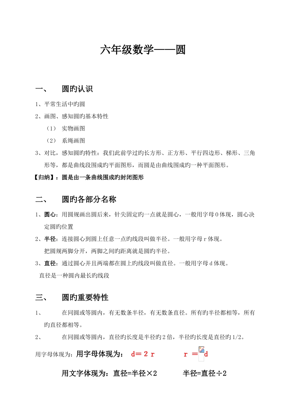 2025年六年级数学圆的知识点讲解和练习题_第1页