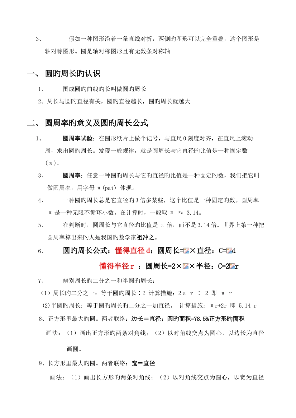 2025年六年级数学圆的知识点讲解和练习题_第2页