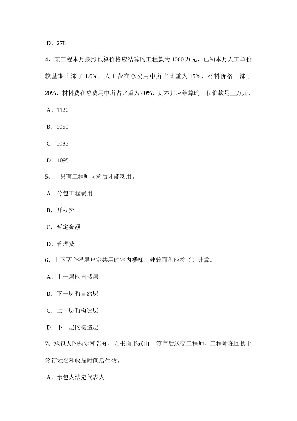 2025年北京工程计价知识点建设项目竣工验收的条件试题_第2页