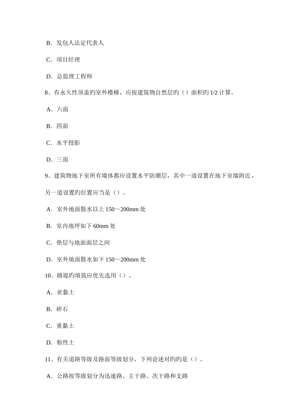 2025年北京工程计价知识点建设项目竣工验收的条件试题_第3页