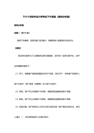 2025年下半年软件设计师考试下午真题案例分析题