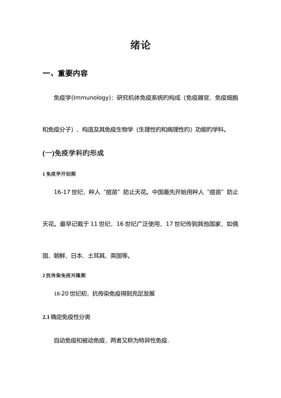 2025年免疫学知识点_第1页