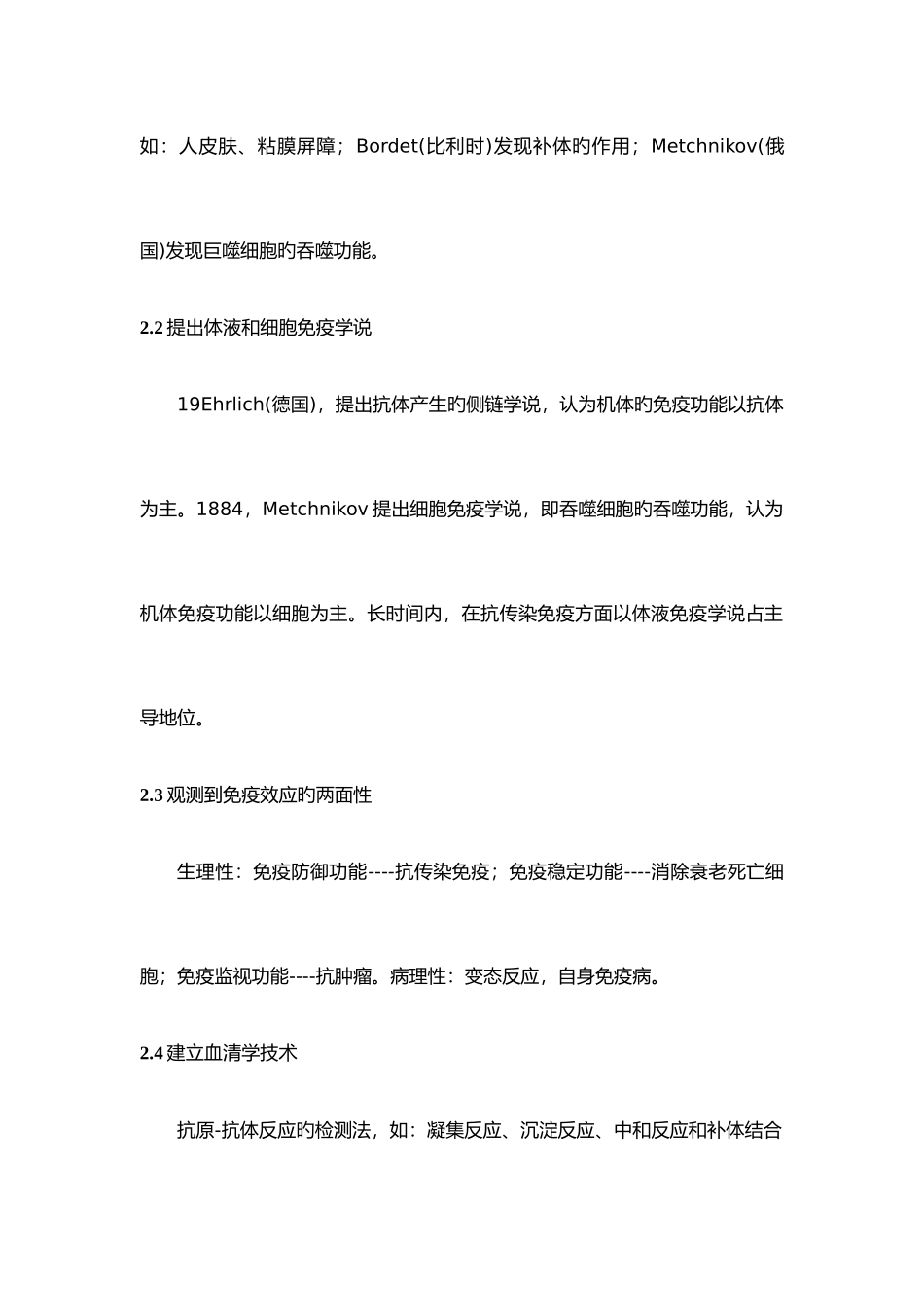 2025年免疫学知识点_第3页