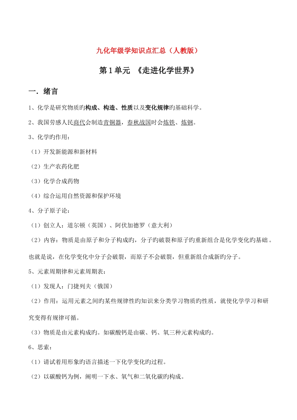 2025年九年级化学下册全册知识点汇总人教新课标版_第1页