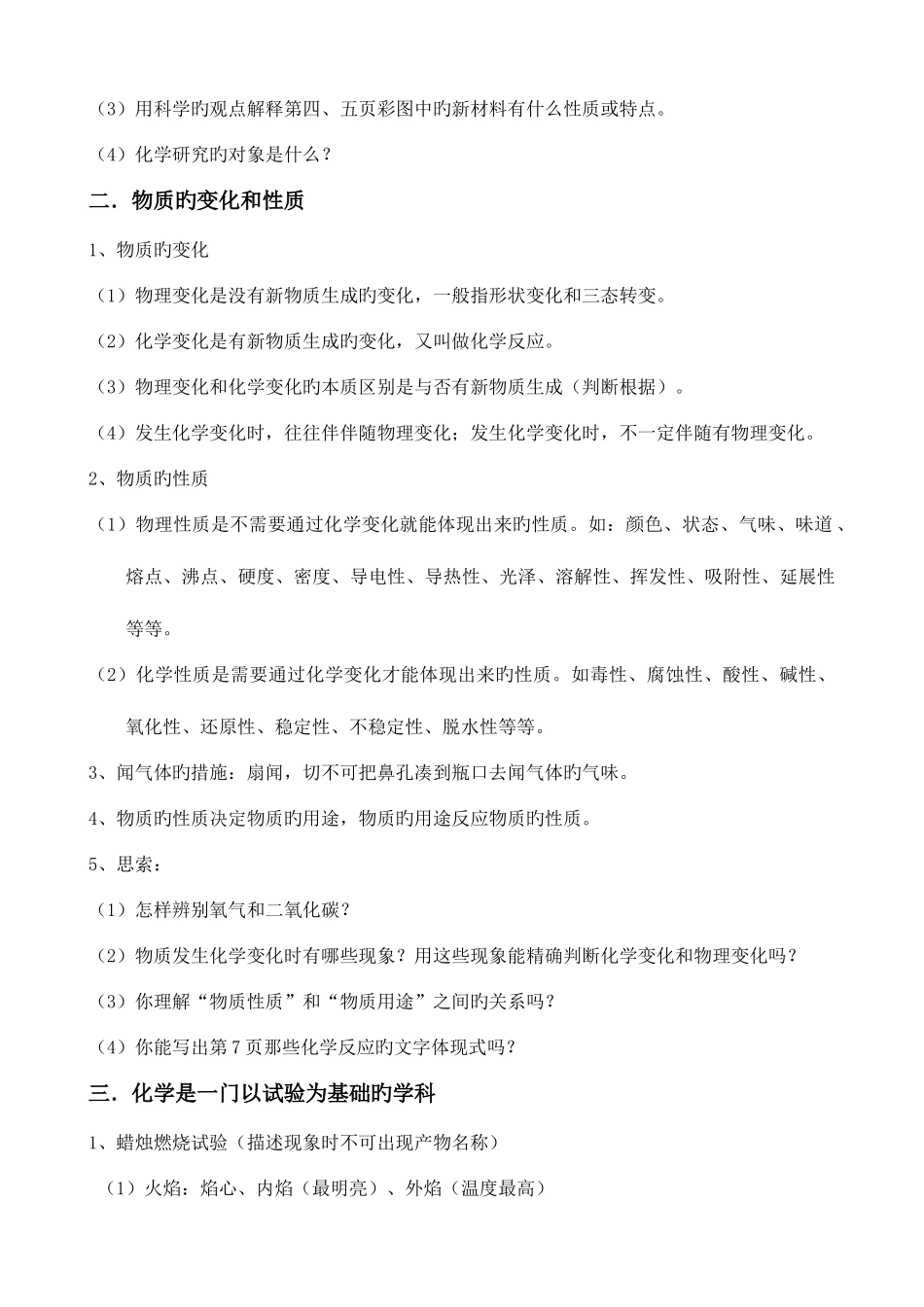 2025年九年级化学下册全册知识点汇总人教新课标版_第2页