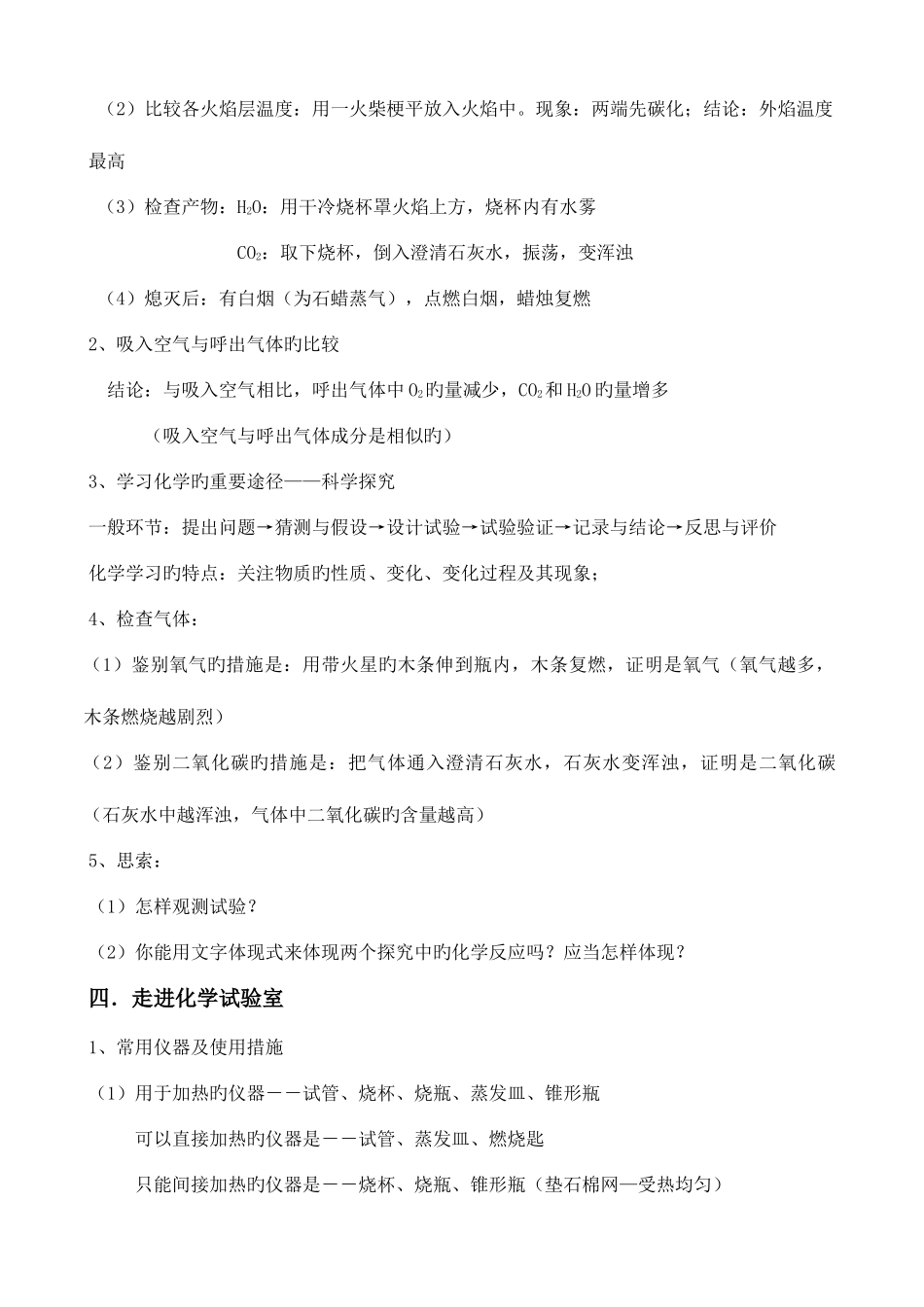 2025年九年级化学下册全册知识点汇总人教新课标版_第3页