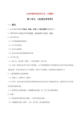 2025年九年级化学下册全册知识点汇总人教新课标版