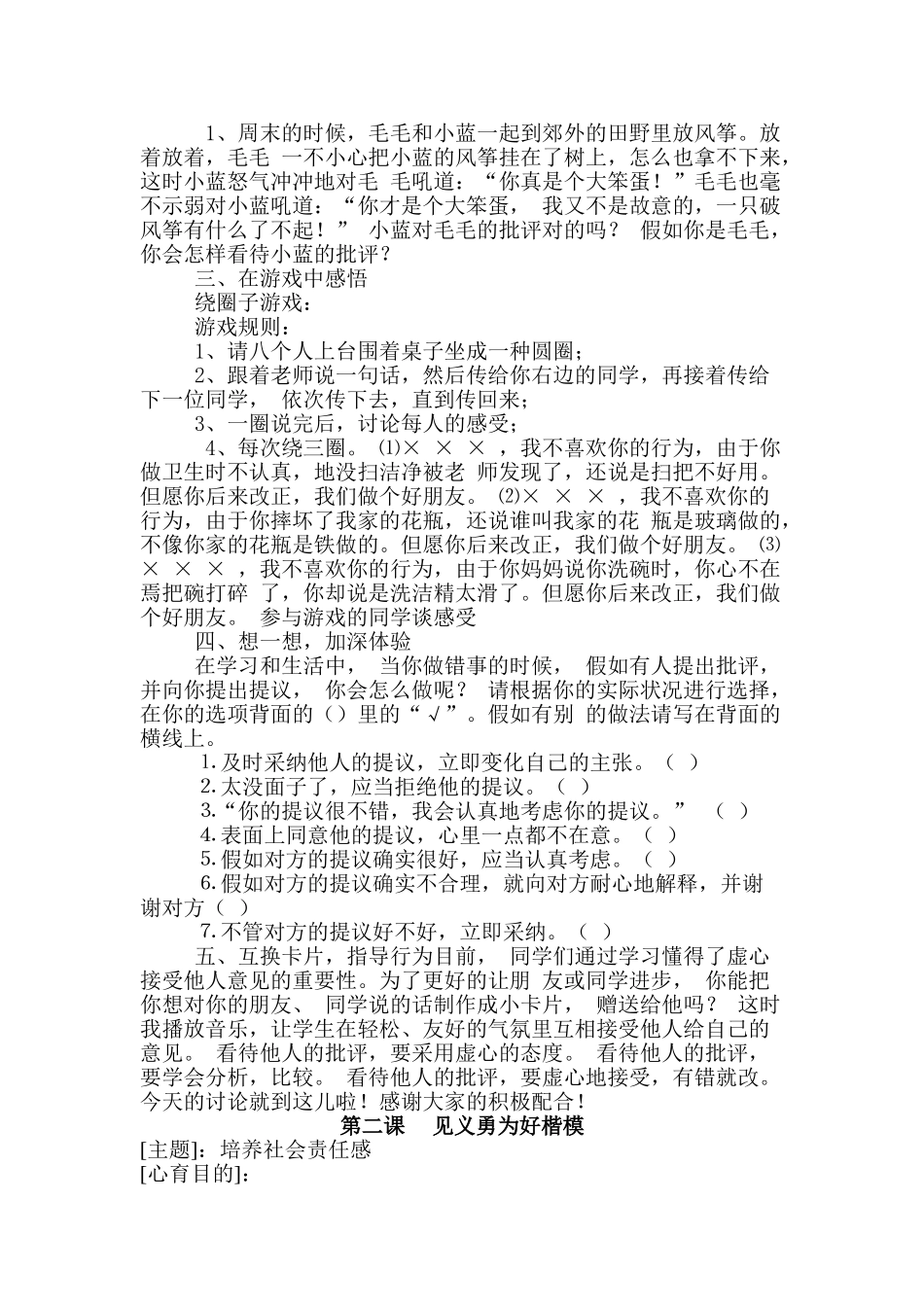 2025年小学六年级心理健康教育教案全册_第2页