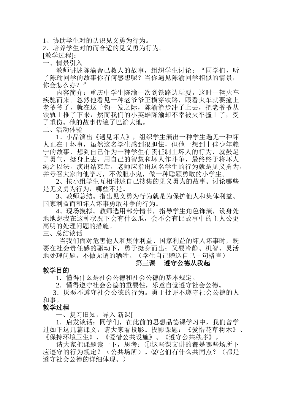 2025年小学六年级心理健康教育教案全册_第3页