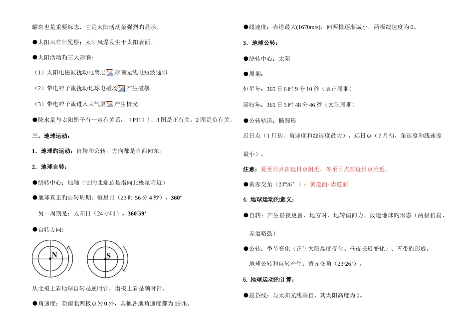 2025年中图版地理必修一知识点总结_第2页