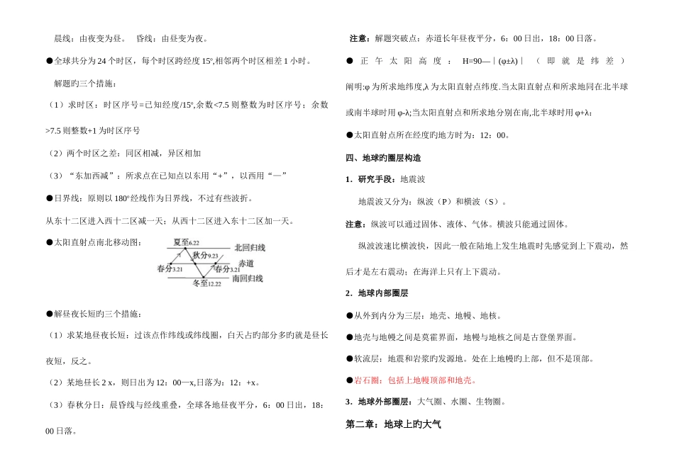 2025年中图版地理必修一知识点总结_第3页