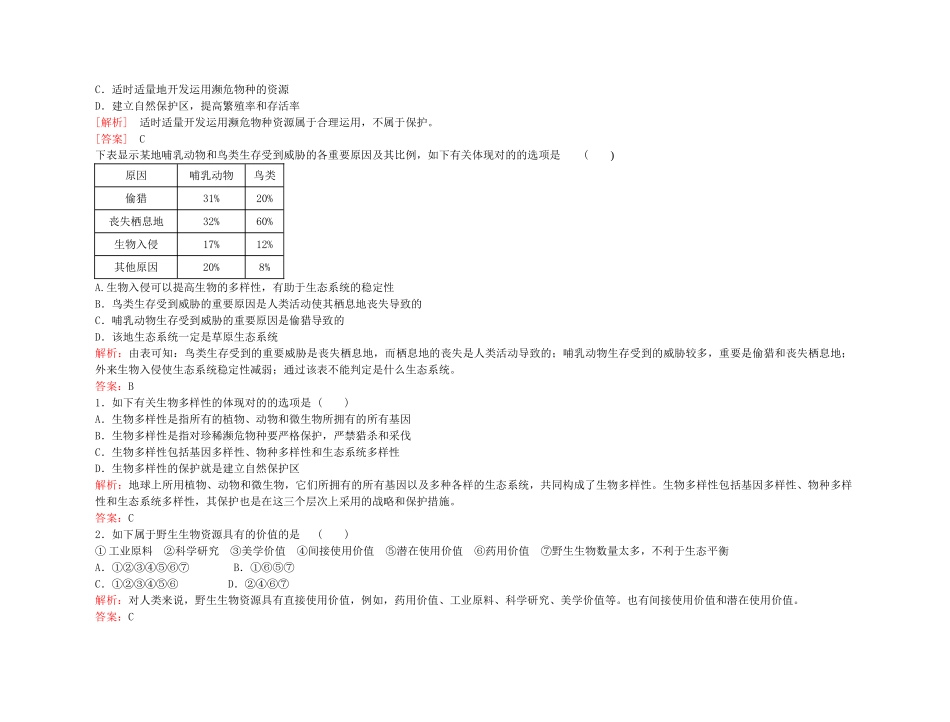 2025年备考高考生物高效学习方案考点专项56生物多样性及其保护新人教版_第3页