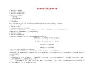2025年备考高考生物高效学习方案考点专项56生物多样性及其保护新人教版