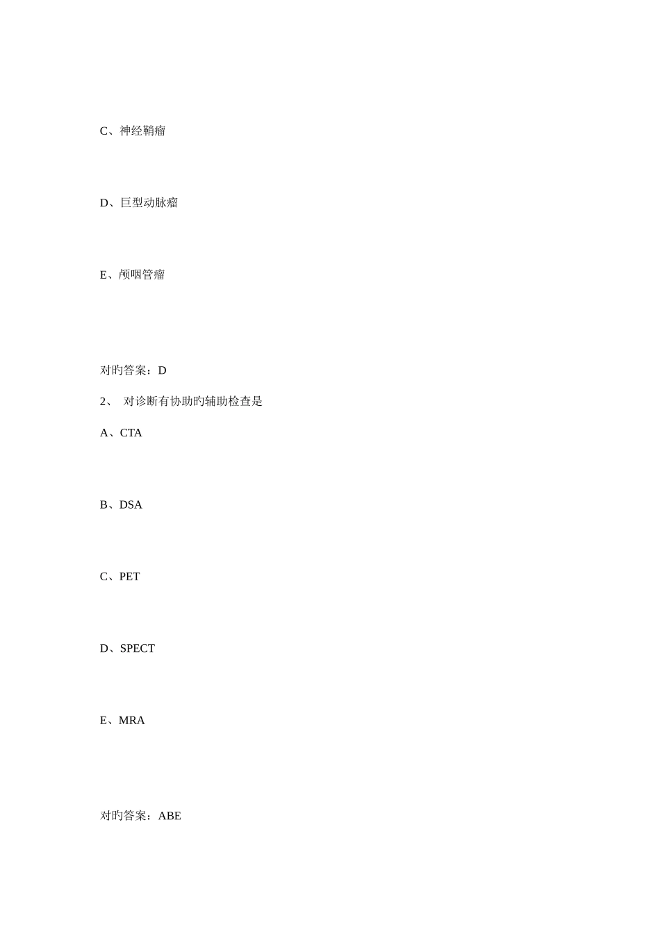2025年医学高级职称考试神经外科学真题及答案_第2页