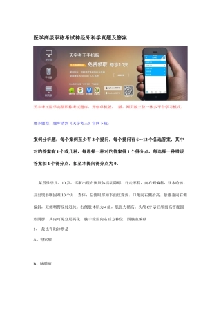2025年医学高级职称考试神经外科学真题及答案