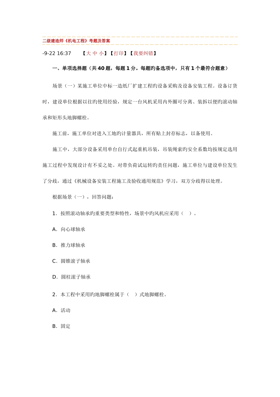 2025年二级建造师试题及答案新编_第1页