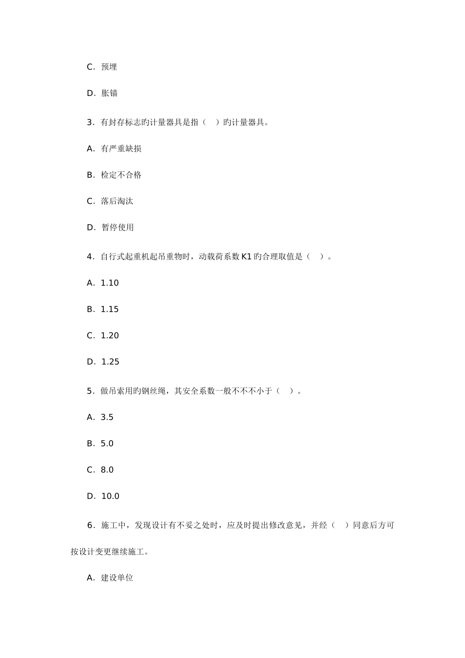 2025年二级建造师试题及答案新编_第2页