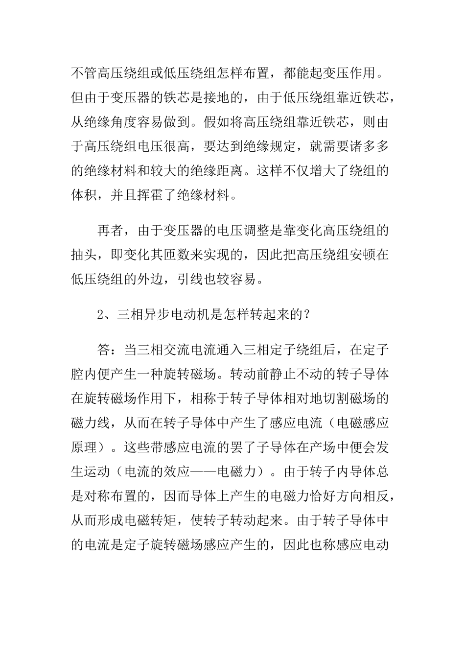 2025年安全工程师维修电工初级试题_第3页