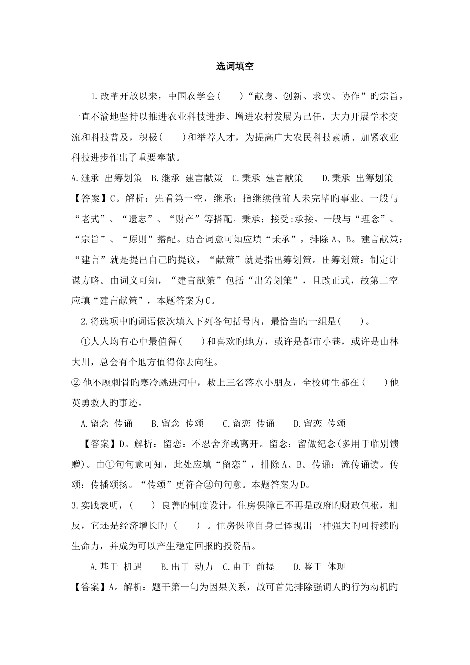 2025年公考行测选词填空题库及详解答案_第1页