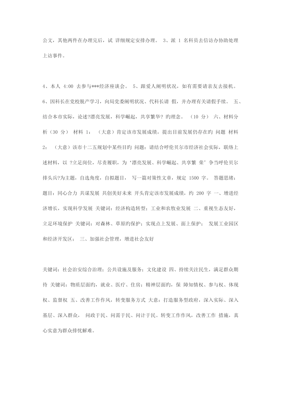 2025年各地公开选拔公开遴选考试真题汇总_第2页