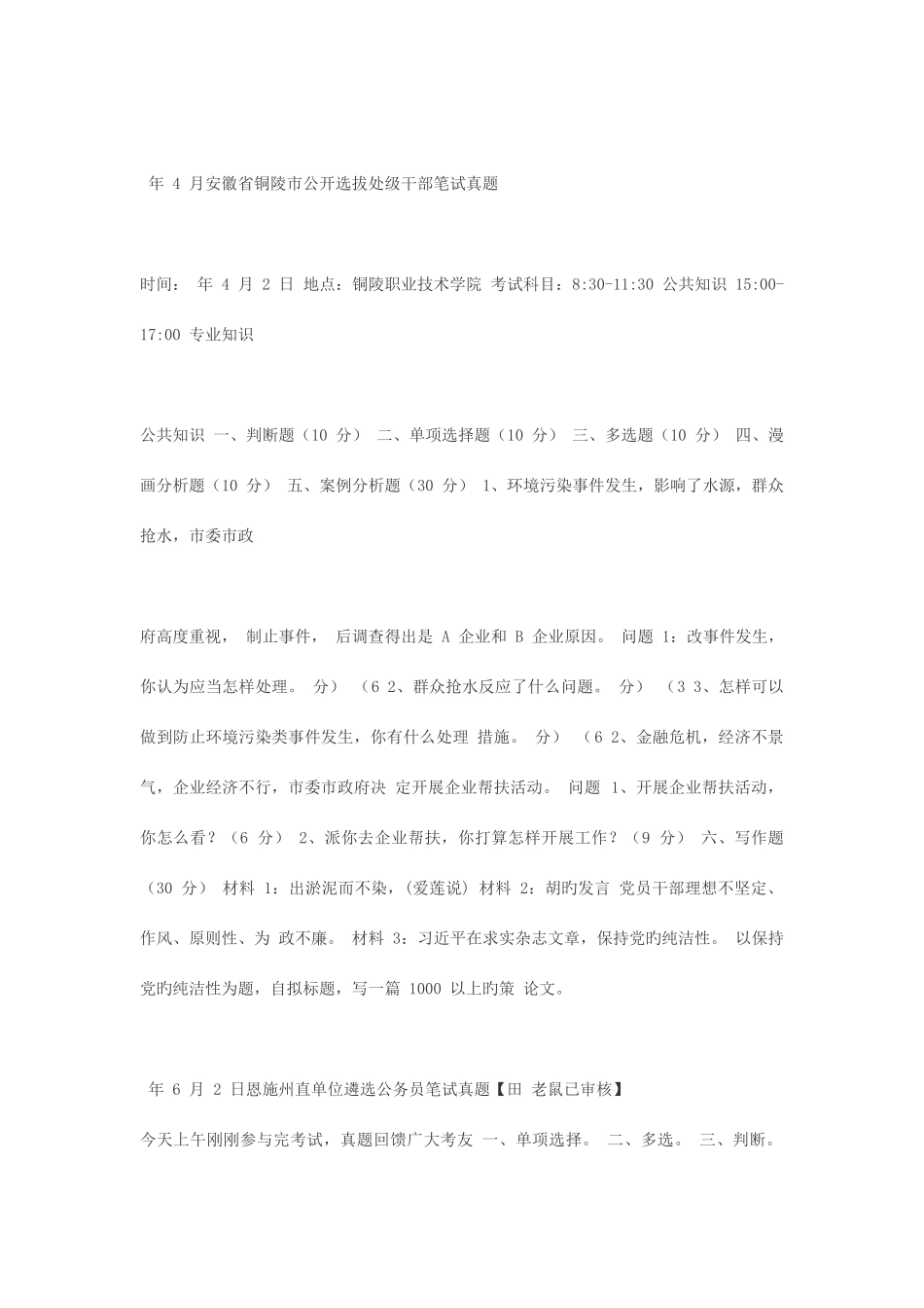 2025年各地公开选拔公开遴选考试真题汇总_第3页