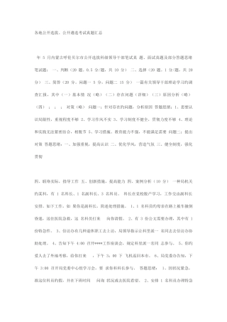 2025年各地公开选拔公开遴选考试真题汇总