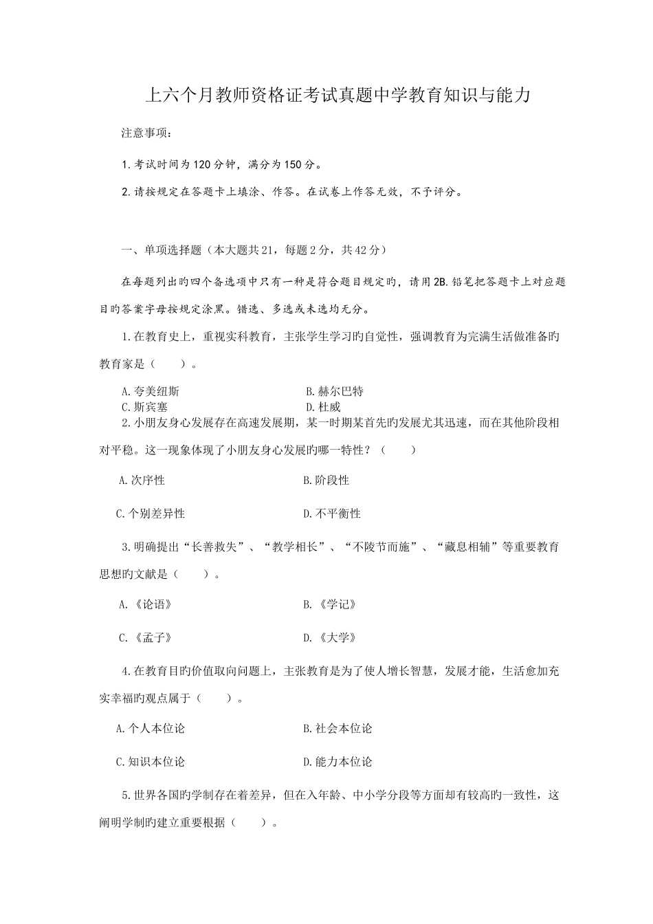 2025年上半年教师资格证真题及答案中学教育知识与能力_第1页