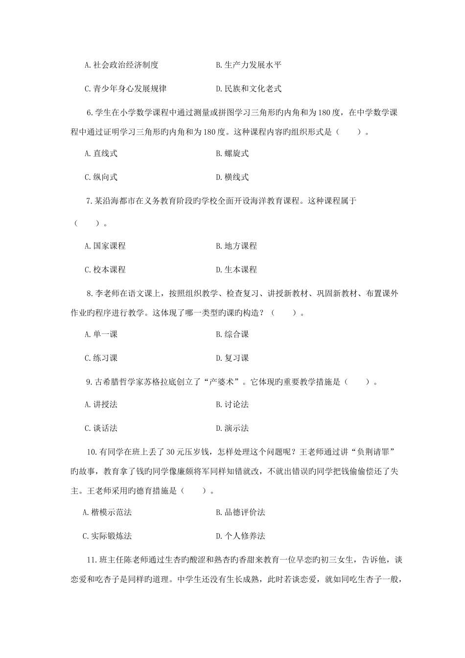 2025年上半年教师资格证真题及答案中学教育知识与能力_第2页