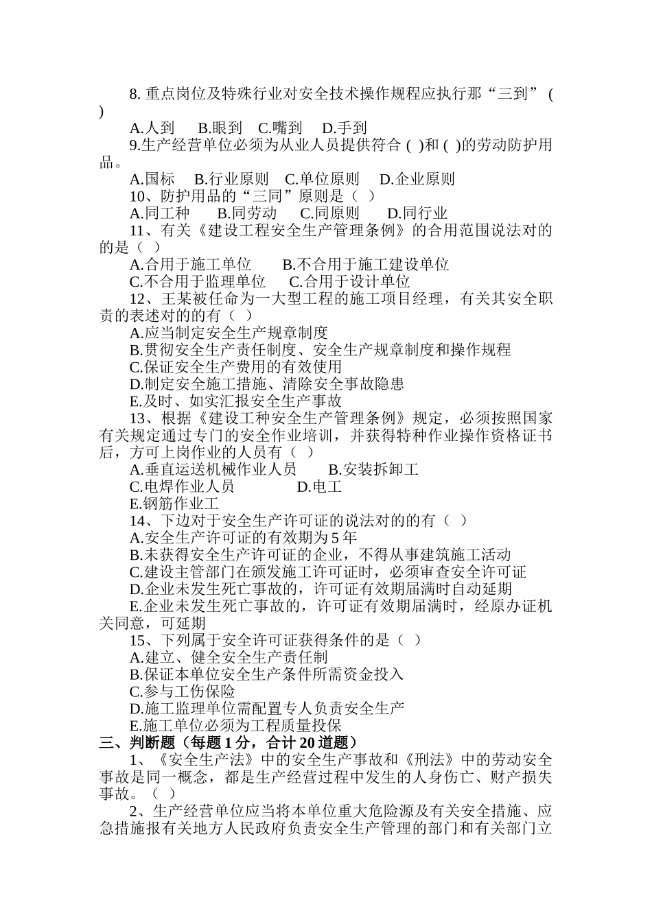 2025年安全生产月知识竞赛内容_第3页