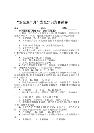 2025年安全生产月知识竞赛内容