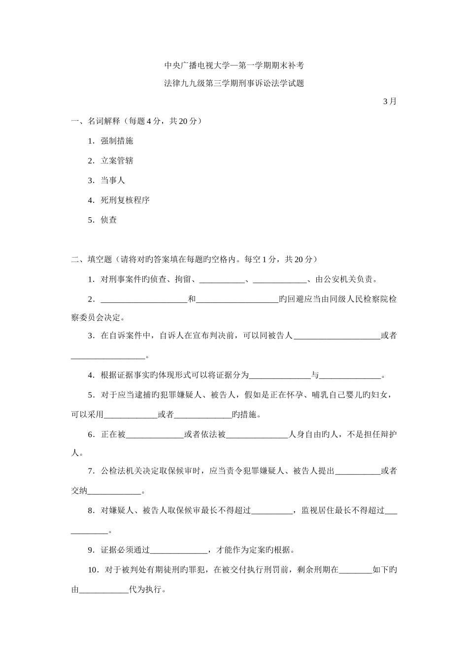 2025年中央广播电视大学度第一学期期末补考_第1页