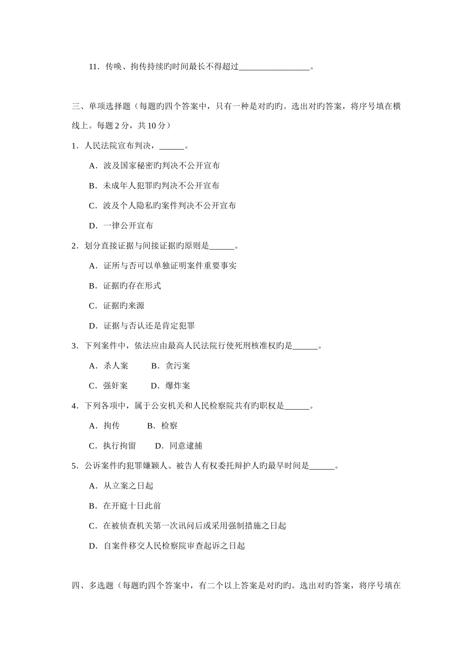 2025年中央广播电视大学度第一学期期末补考_第2页