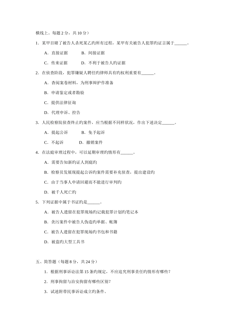 2025年中央广播电视大学度第一学期期末补考_第3页