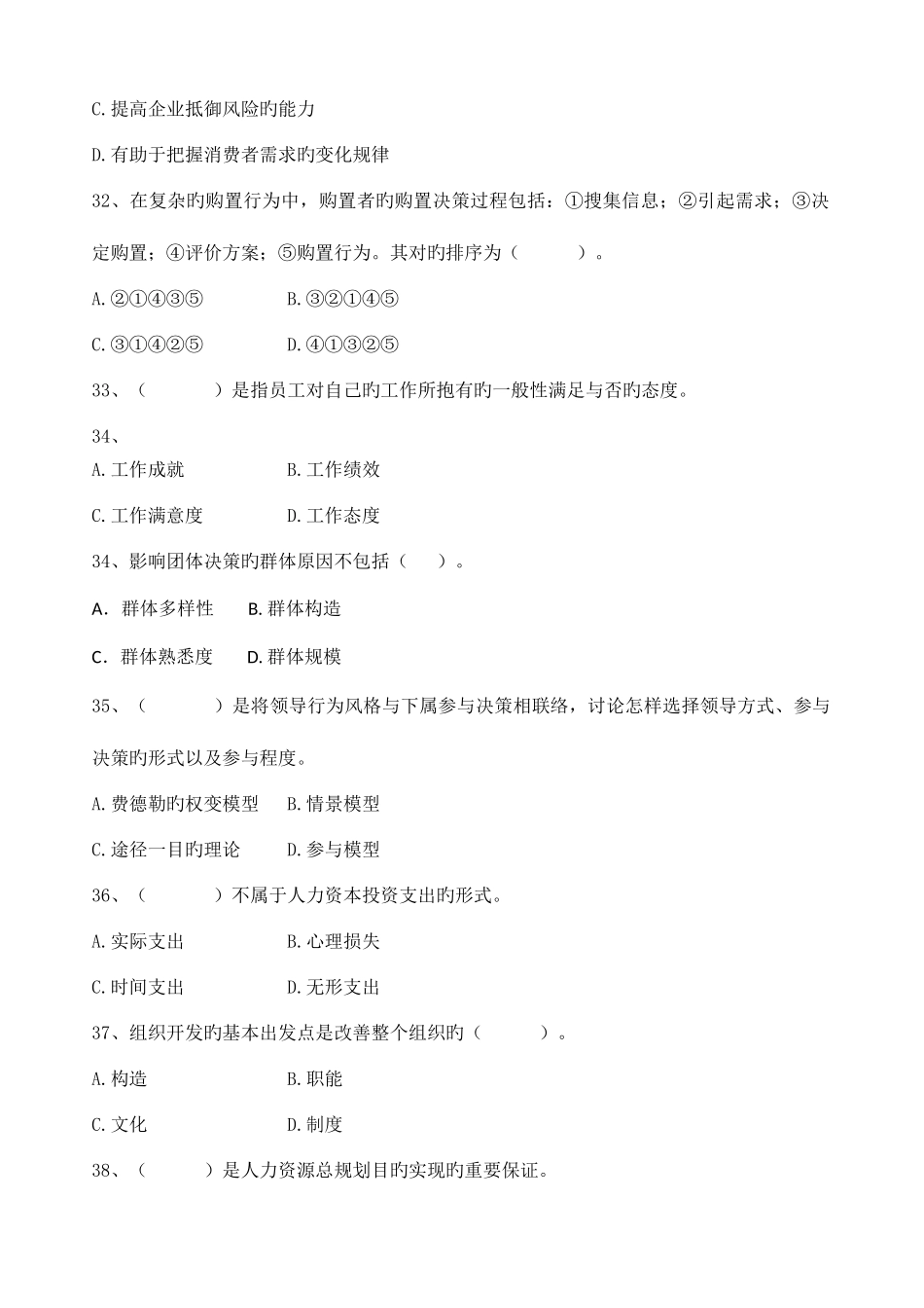 2025年人力资源三级考试题理论_第2页