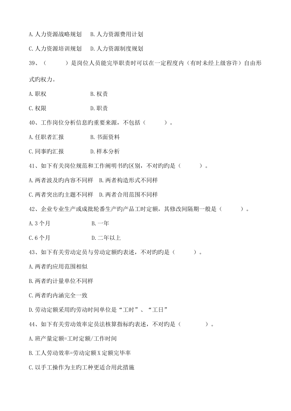 2025年人力资源三级考试题理论_第3页