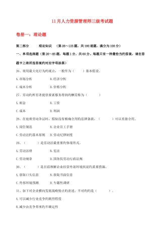 2025年人力资源三级考试题理论