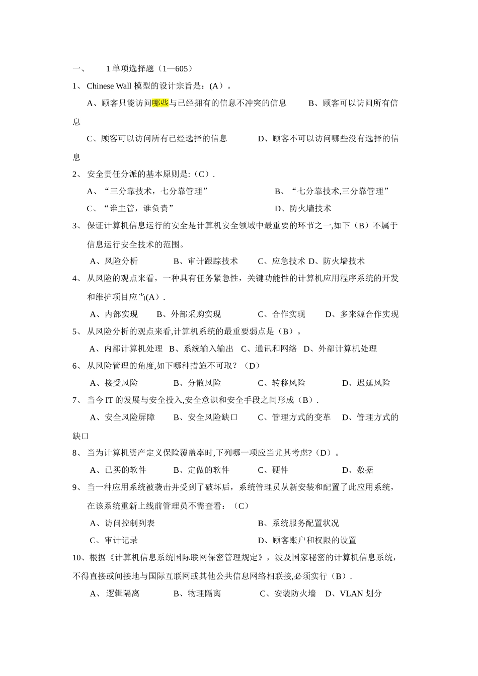 2025年网络安全题库_第1页