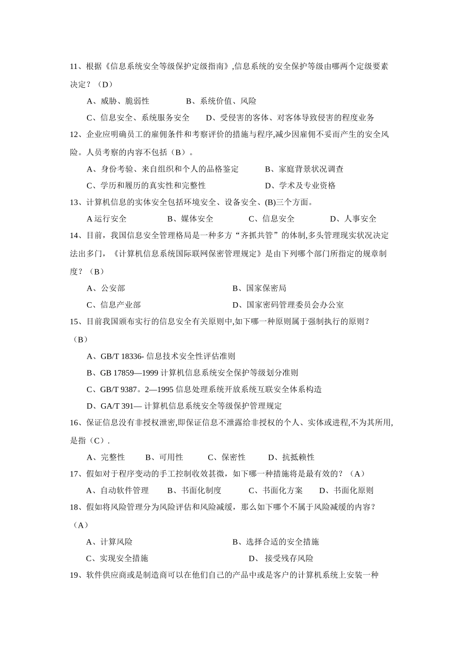 2025年网络安全题库_第2页