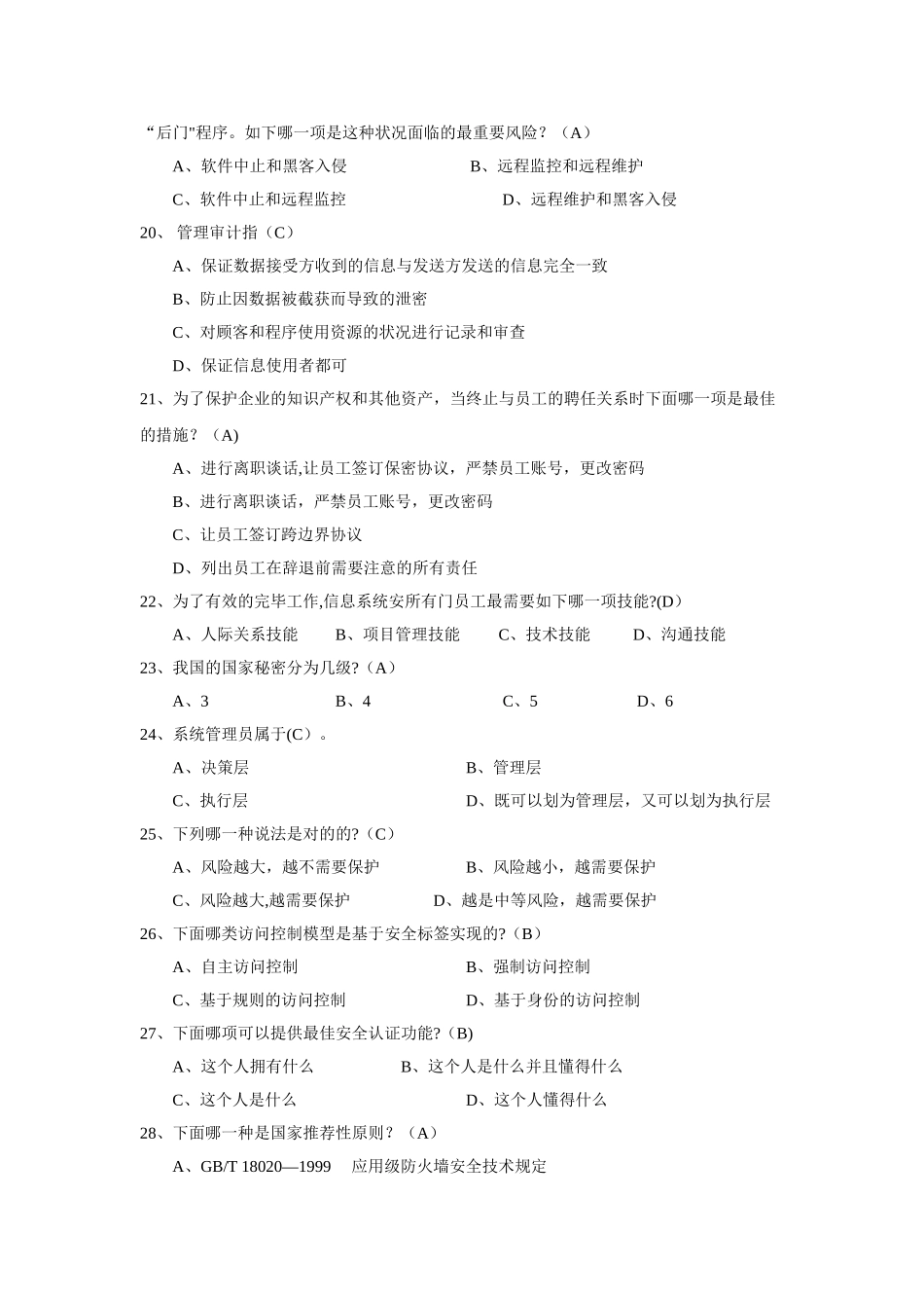 2025年网络安全题库_第3页