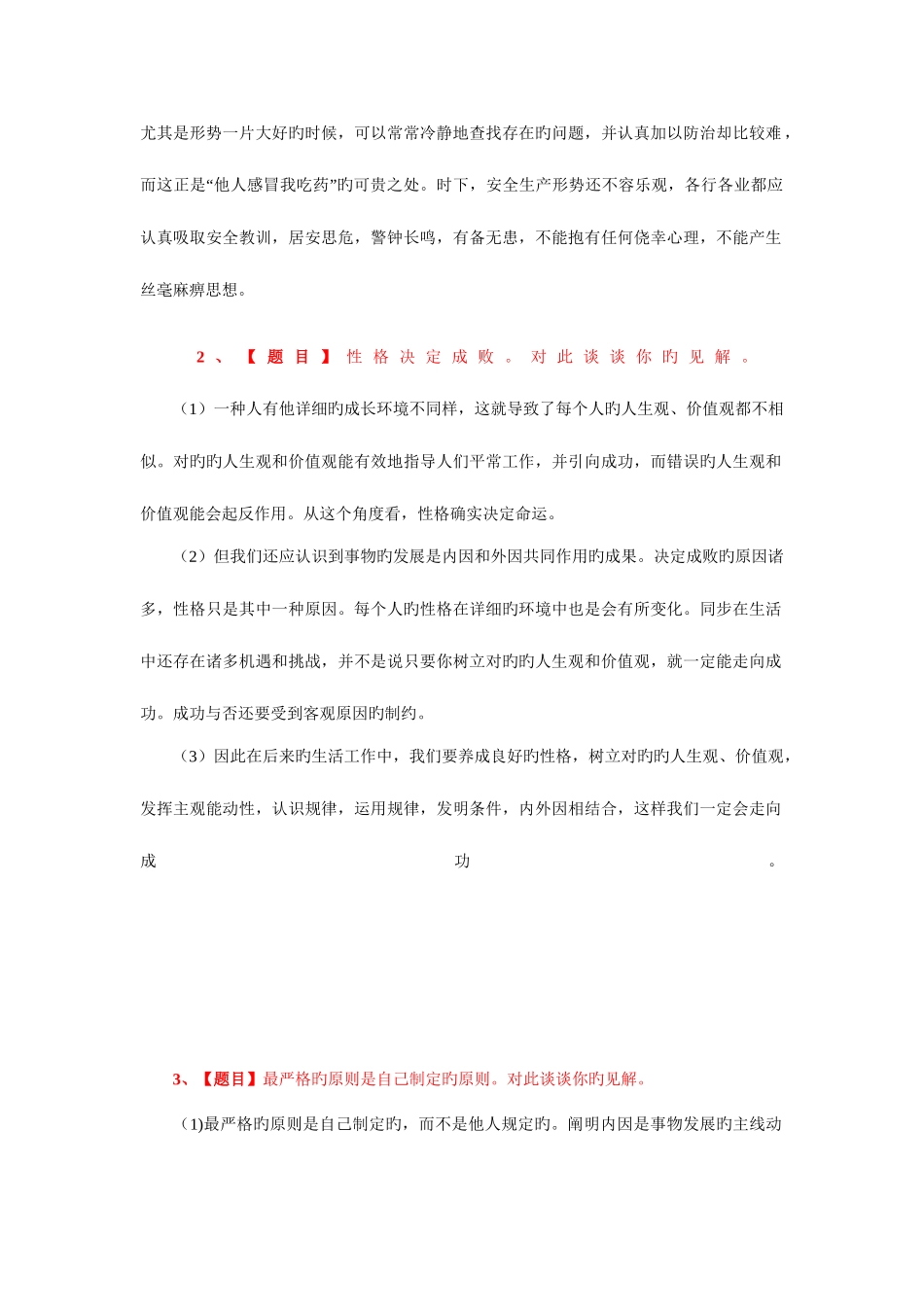 2025年公务员面试模拟题综合分析能力_第2页