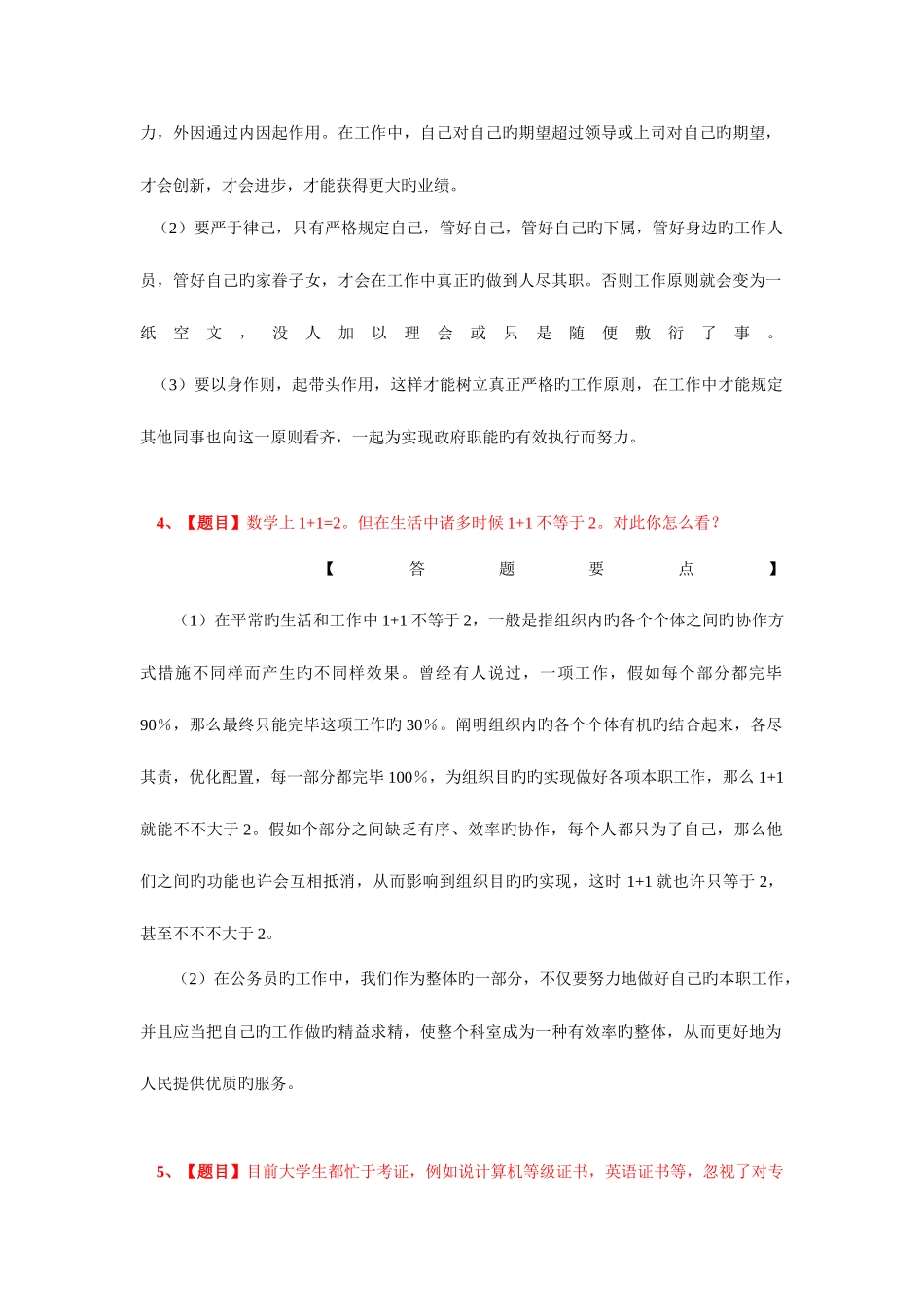 2025年公务员面试模拟题综合分析能力_第3页