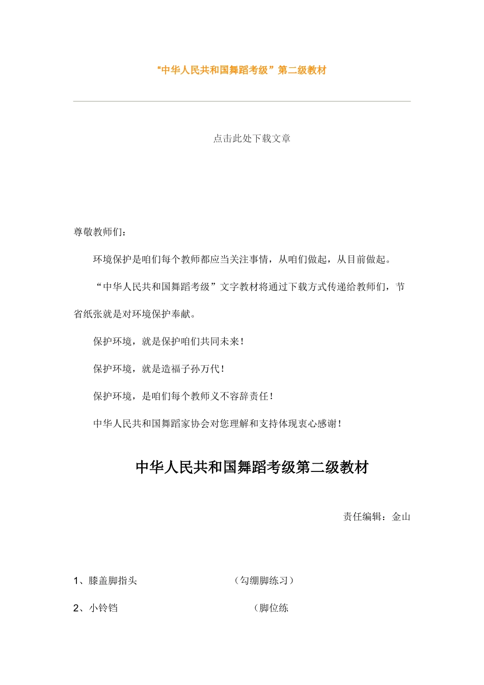 2025年中国舞蹈家协会中国舞考级第二级指导教材_第1页