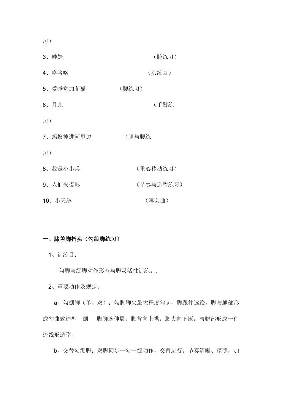 2025年中国舞蹈家协会中国舞考级第二级指导教材_第2页