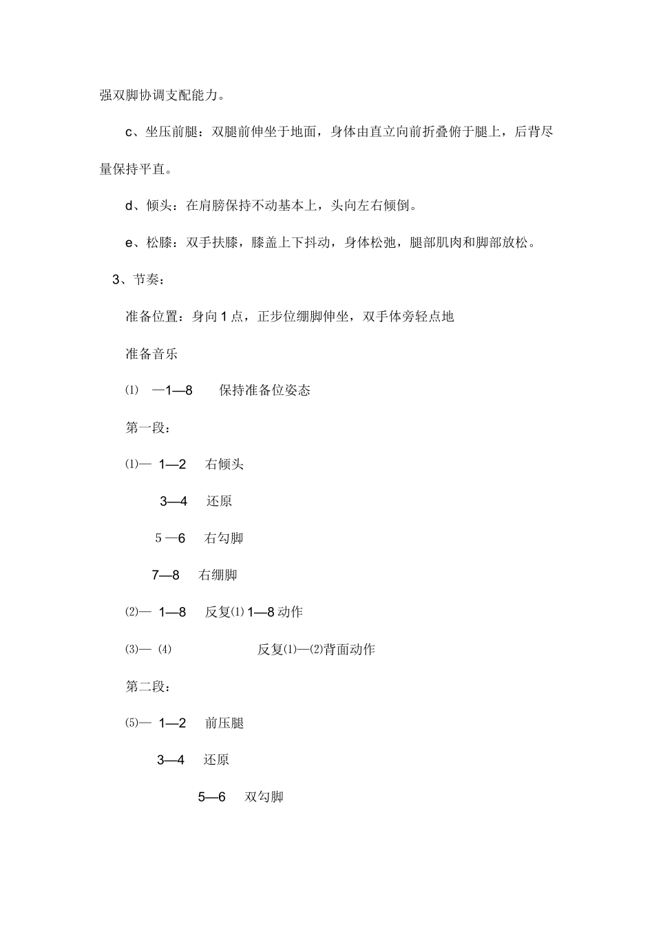 2025年中国舞蹈家协会中国舞考级第二级指导教材_第3页