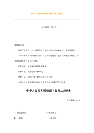 2025年中国舞蹈家协会中国舞考级第二级指导教材