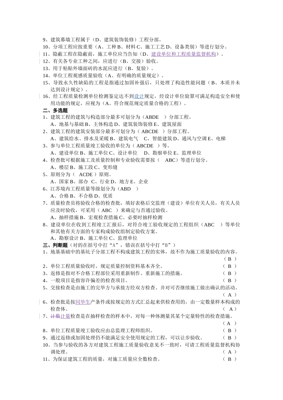 2025年机电工程质检员习题专业实务部分_第2页