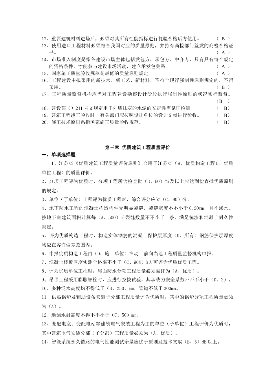 2025年机电工程质检员习题专业实务部分_第3页