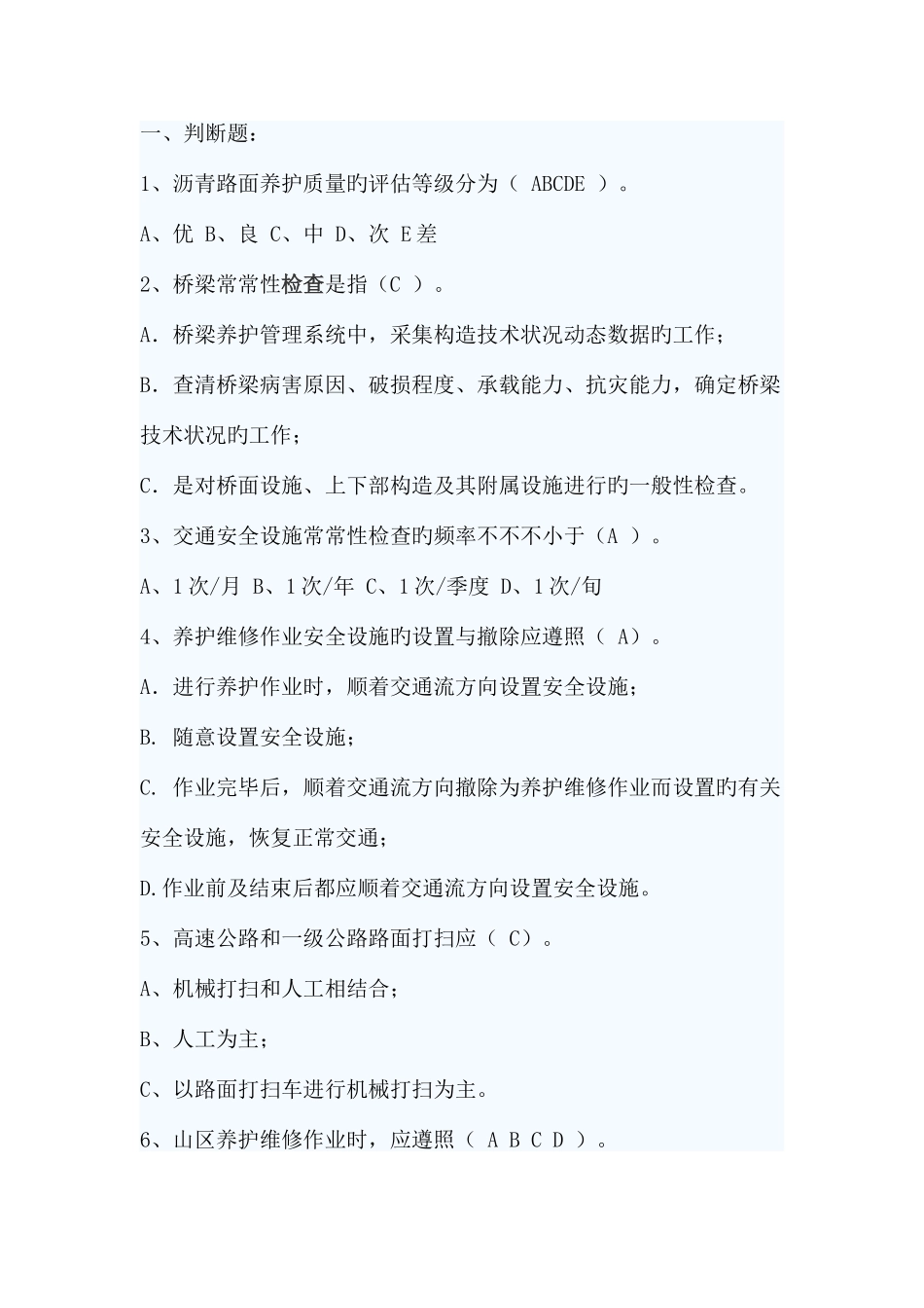 2025年公路养护知识试题及答案_第1页